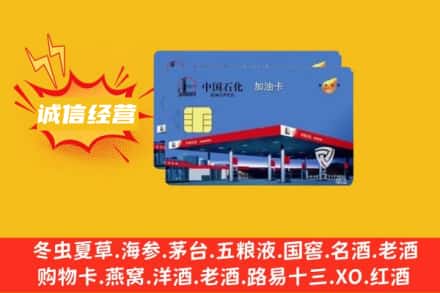 濮阳回收加油卡
