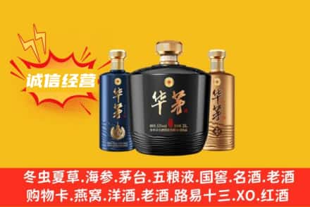 濮阳上门回收华茅