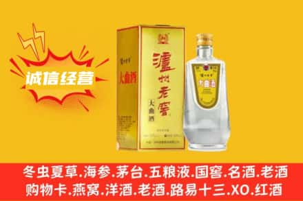 濮阳回收泸州老窖