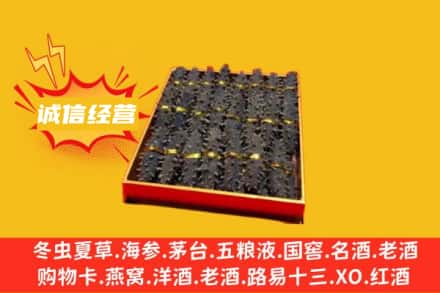 濮阳回收海参
