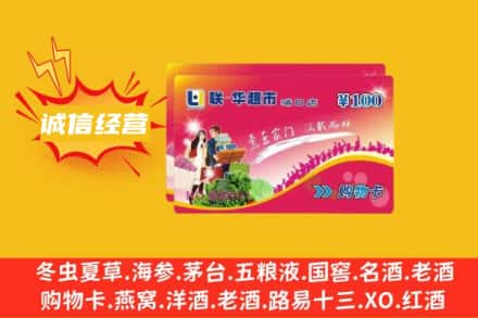 濮阳回收商超卡