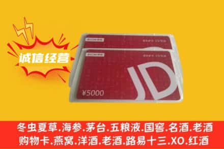濮阳回收京东卡